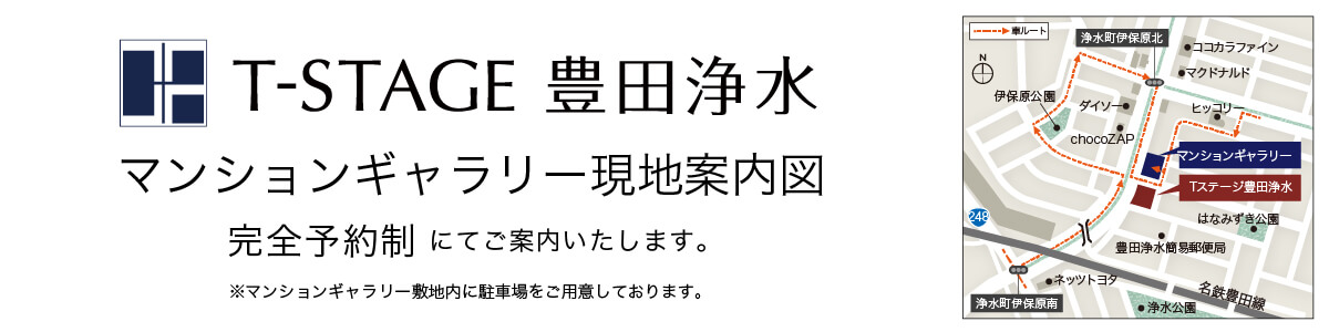 Tステージ豊田浄水 来場予約