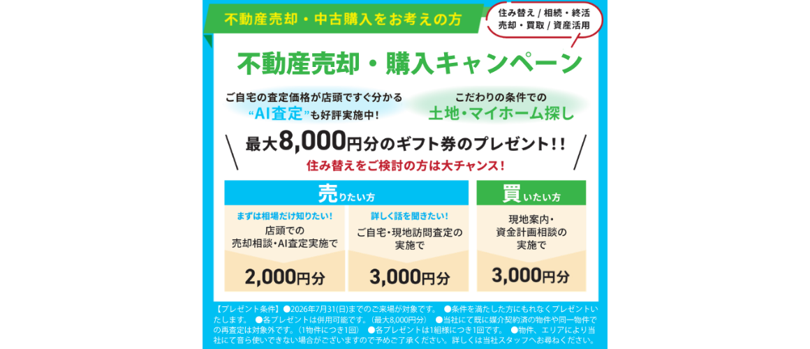 不動産なんでも相談会