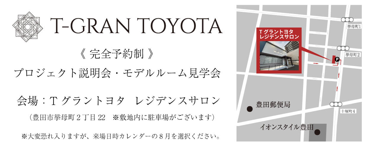 Tグラントヨタ 来場予約