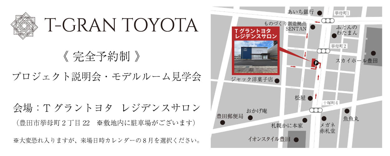 Tグラントヨタ 来場予約