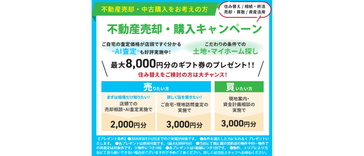 不動産なんでも相談会