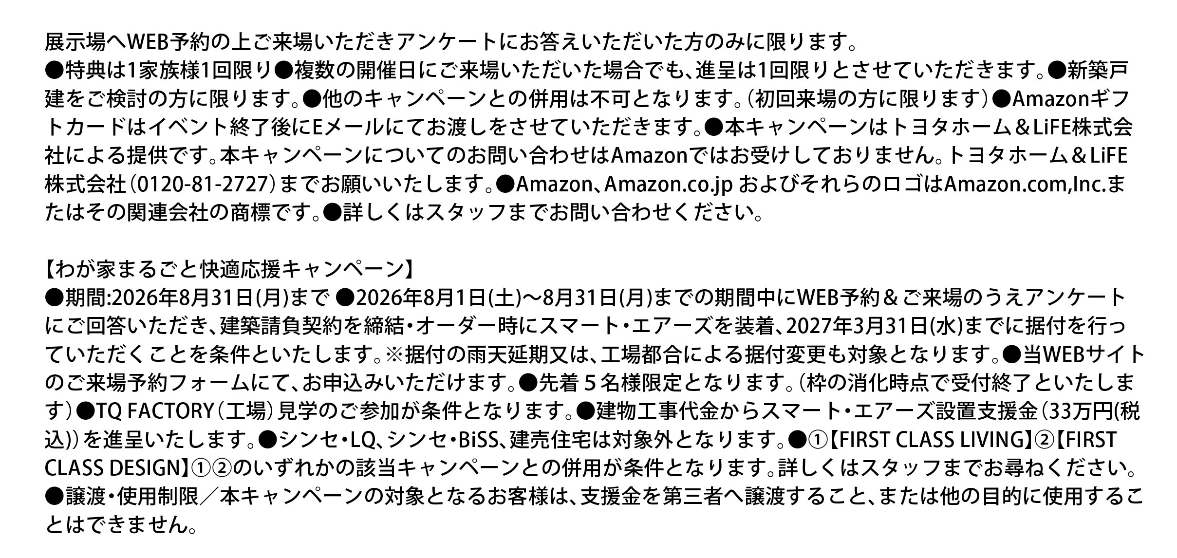 五感で感じる『スマート・エアーズ』 展示場 WEB来場予約