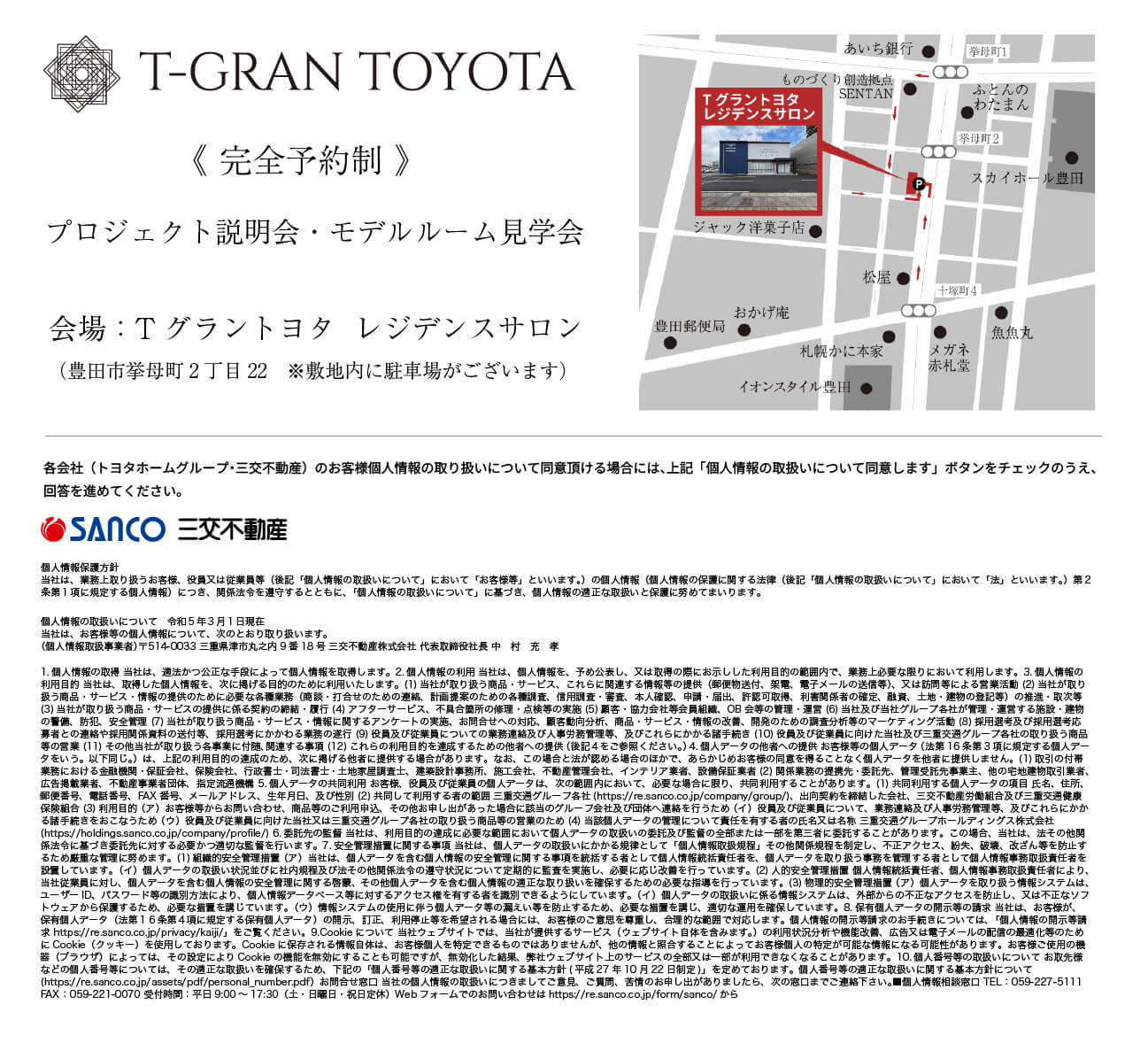 Tグラントヨタ 来場予約