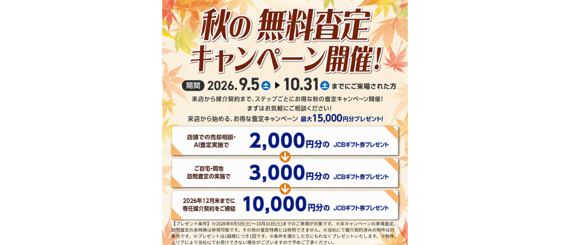 不動産なんでも相談会