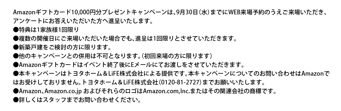 展示場 WEB来場予約