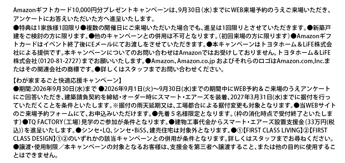 五感で感じる『スマート・エアーズ』 展示場 WEB来場予約