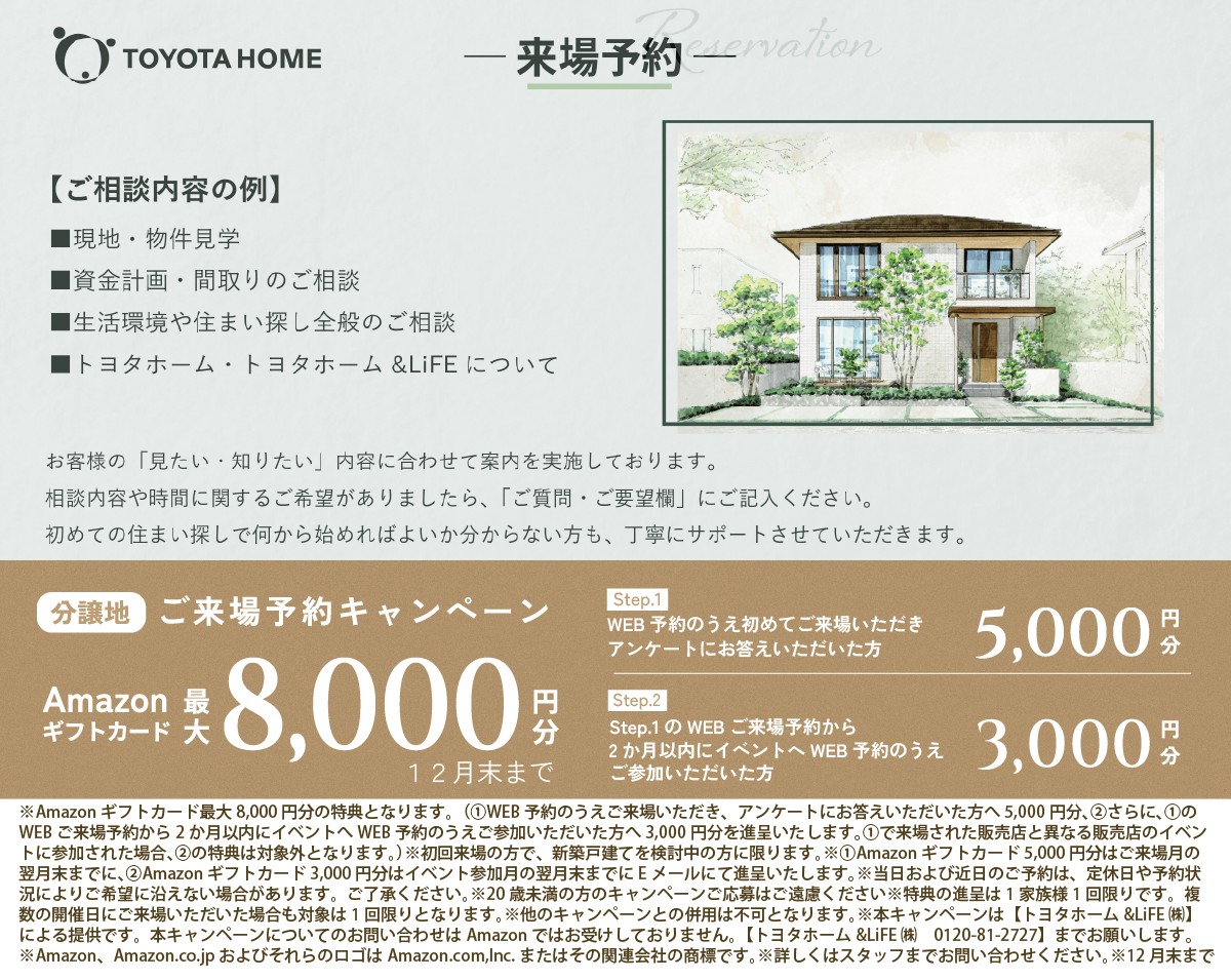 (来場予約)豊田寺部小北Ⅱ