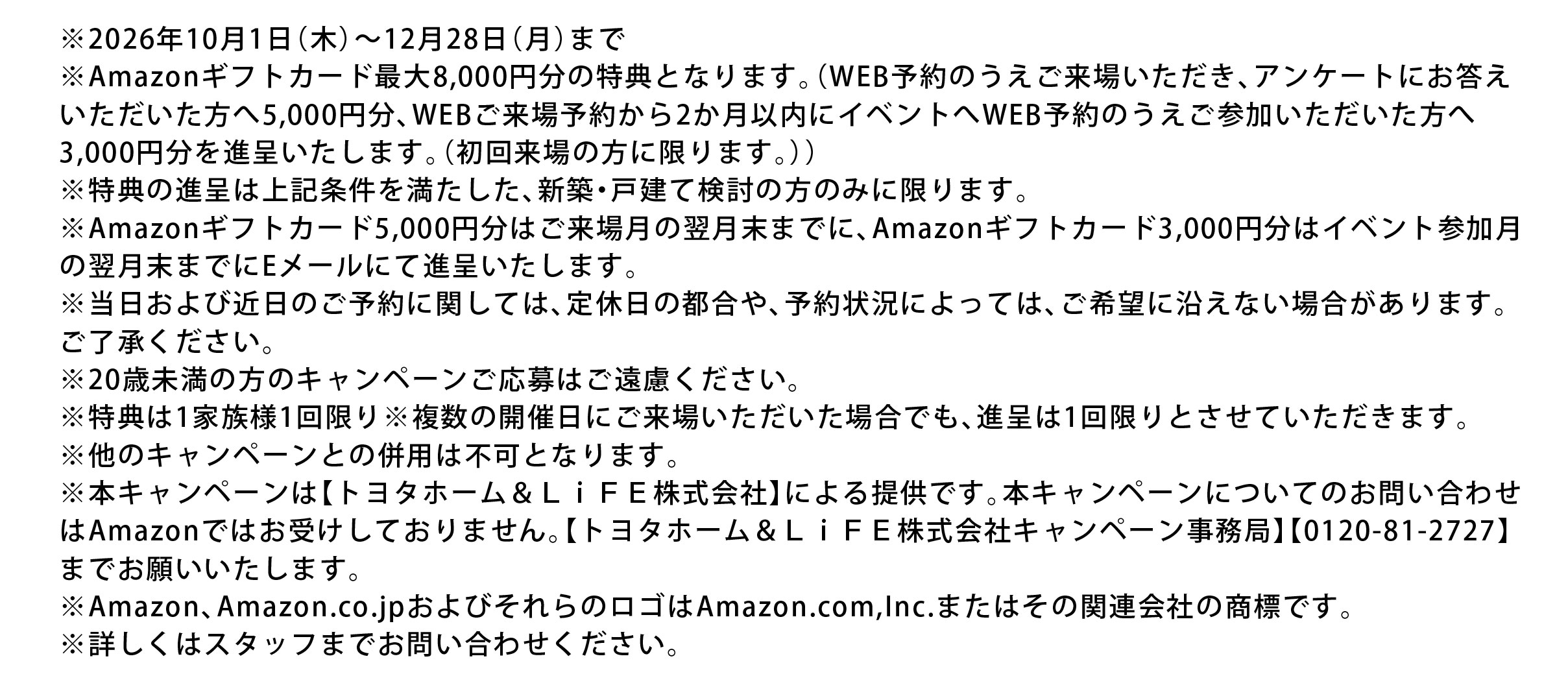 五感で感じる『スマート・エアーズ』 ショールーム・展示場 WEB来場予約