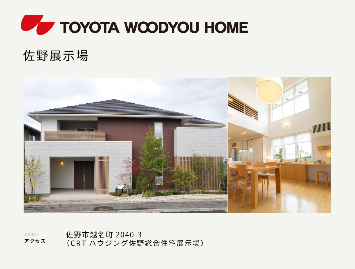 佐野展示場来場予約