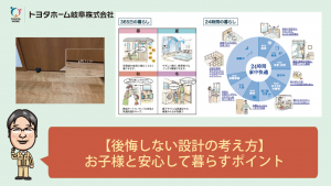お子様と安心して暮らすポイント【後悔しない設計の考え方】Youtubeにて公開中
