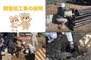 鋼管杭工事 編　地盤補強工事見学会