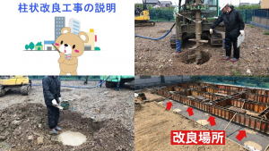 柱状改良工事編　地盤補強工事見学会