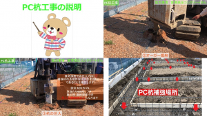 PC杭工事編　地盤補強工事見学会