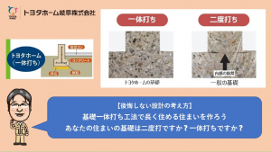 一体打ち基礎工事見学会　一体打ち基礎で建物を長寿化しよう！