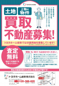 土地・上物付物件・買取不動産募集！　分譲用地を募集しています。