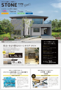 全面タイル張りモニター 10棟募集！