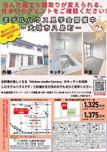 住んだ後でも間取りが変えられるのはトヨタホームだけ！　モデルハウス見学会　ー大垣市八島町ー