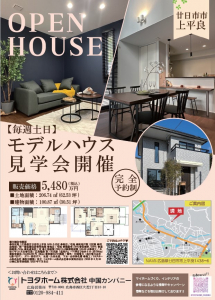 ◆毎週土日！上平良モデルハウス見学会◆