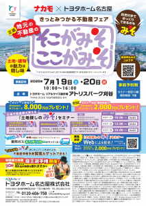 きっとみつかる不動産フェアinアトリスパーク刈谷