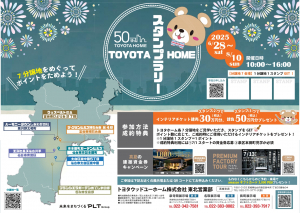 【泉・名取】分譲地スタンプラリー