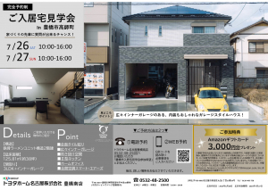 【豊橋市高師町】オーナー様の生の声が聞ける！入居宅見学会