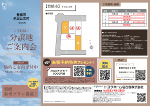 分譲地「豊橋市牟呂公文町」ご案内会