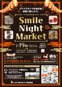 夏の夜を彩る特別イベント！smile Night Market(スマイルナイトマーケット)｜7/19(金)15:00- 開催