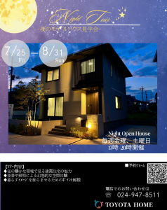 【郡山展示場】郡山ミッドコート・富久山池下 ナイトツアーのご案内