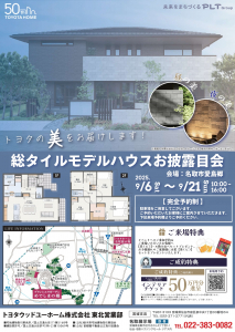 【名取】トヨタの美をお届けします！総タイルモデルハウスお披露目会