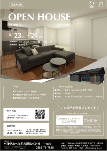 【津島市】重厚感のある平屋！完成宅見学会開催！