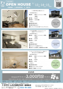 【豊川市】3棟同時開催!!ご入居宅見学会