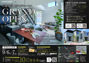 【人気の日進エリア】 新モデルハウスグランドオープン！　案内会開催♪