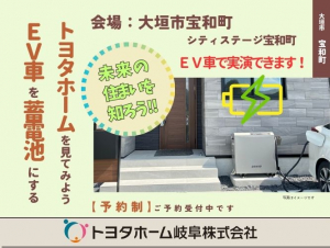 V2Hスタンド実演会『大垣市宝和町』