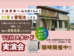 V2Hスタンド実演会『各務原市桜木町』