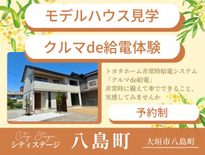 クルマde給電実演会『大垣市八島町』