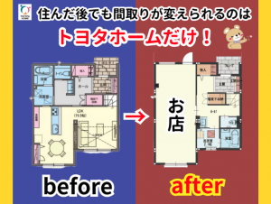 住んだ後でも間取りが変えられる！（大垣市周辺）