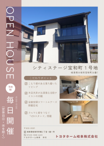 大垣市 宝和町 3棟 モデルハウス見学会！
