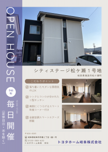 モデルハウス見学会【シティステージ松ケ瀬】
