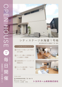 モデルハウス見学会【シティステージ水海道】