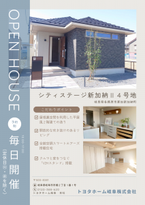 モデルハウス見学会【シティステージ新加納Ⅱ】