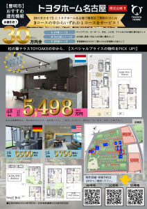 【杜の葉テラスTOYOAKE】建売限定キャンペーン