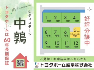 NEW//分譲地【CS中鶉】ご見学予約受付中
