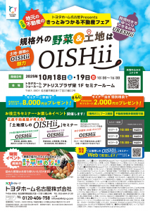 きっとみつかる不動産フェアinアトリスプラザ栄