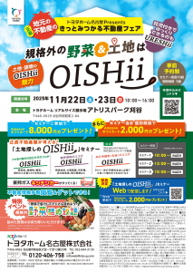 きっとみつかる不動産フェアinアトリスパーク刈谷