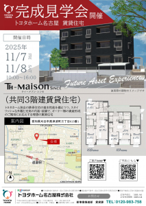 【愛知県刈谷市】共同3階建 賃貸住宅　完成見学会