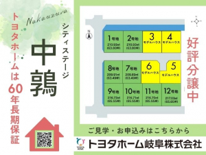 NEW//分譲地【CS中鶉】ご見学予約受付中