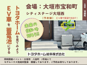 V2Hスタンド実演会『大垣市宝和町』CS大垣西
