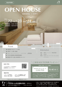 【豊橋市】完成宅見学会in田原市