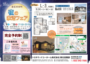 【泉】本田町 夜の家活フェア