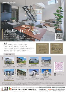 秋の特別企画！展示場 来場予約フェア開催中！